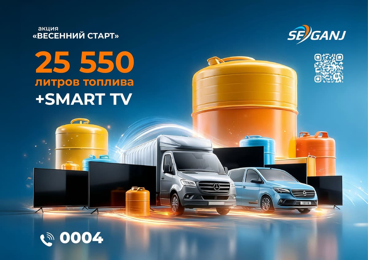 АКЦИЯ СЕТИ АЗС SEGANJ «ИКДОМИ БАХОРИ»